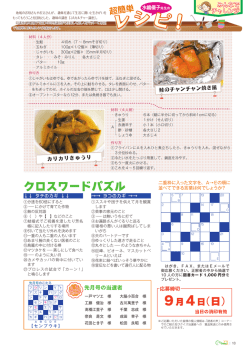 レシピ！