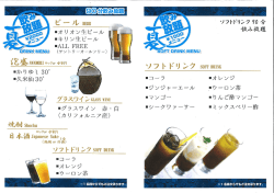 花風～90分飲み放題