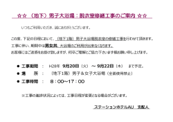 （地下）男子大浴場：脱衣室修繕工事のご案内