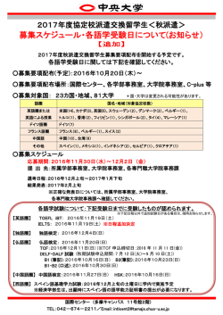 募集スケジュール・各語学受験日について(お知らせ）