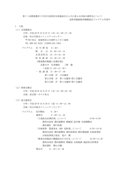 第71回 支部講演会ならびに第40回地方講習会について