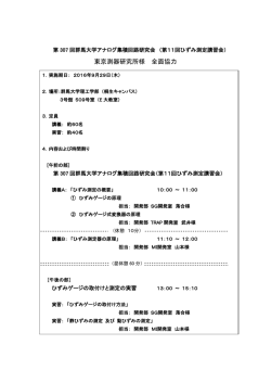 東京測器研究所様 全面協力