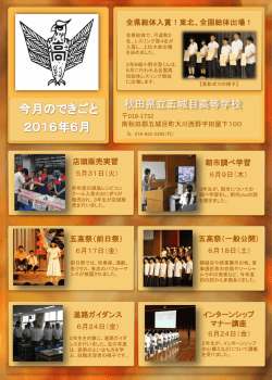 秋田県立五城目高等学校