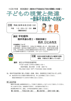 講師 平和眼科 釣井 ひとみ先生