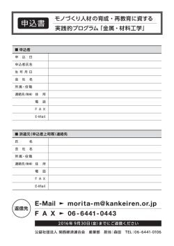 申し込み - 関西経済連合会