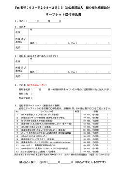 リーフレット送付申込書