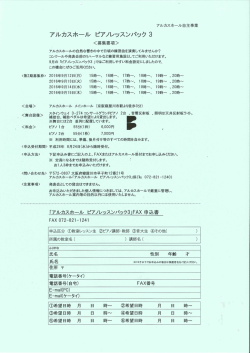 アルカスホール ピアノレッスンパック 3の ご案内