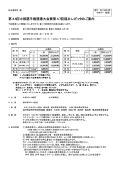 要項（pdf） - 新潟県ボート協会