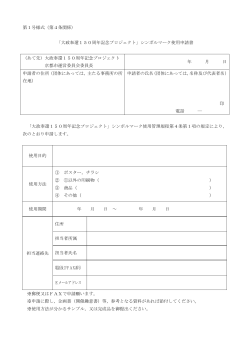 PDFファイル - 大政奉還150周年記念プロジェクト