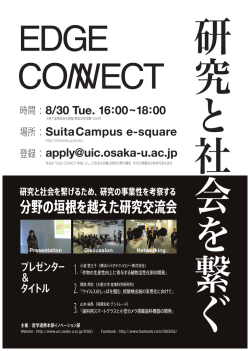 フライヤ - 大阪大学産学連携本部