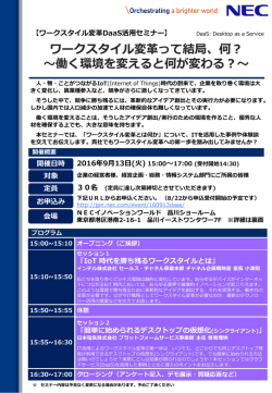 ワークスタイル変革って結局、何？ ～働く環境を変えると何が