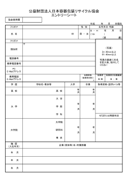 【「エントリーシート」ダウンロード】（PDFファイル 13kb）