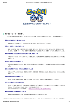 ポケモントレーナーの皆様へ
