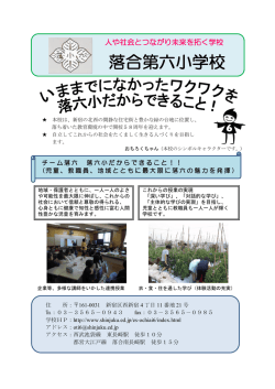落合第六小学校
