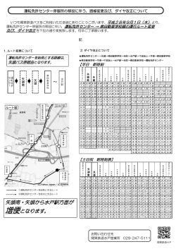 詳細 - 関東鉄道