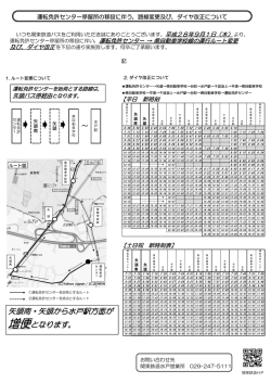 詳細 - 関東鉄道
