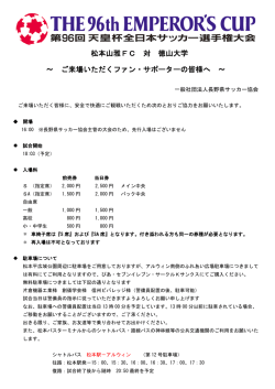 ファンサポーターの皆様へ - 一般社団法人長野県サッカー協会