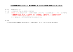 ＊2 階観客席は完売しました。立見券のみ，当日100 枚程度，会場で10