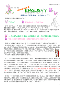 英語はどこで生まれ、どう育った？①