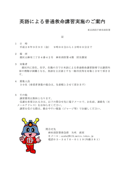 英語による普通救命講習実施のご案内