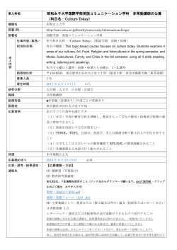 昭和女子大学国際学部英語コミュニケーション学科 非常勤講師の公募