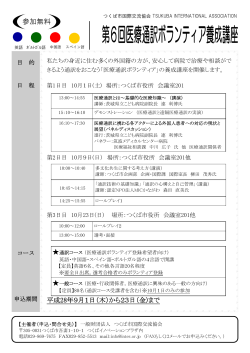 「医療通訳ボランティア」の養成講座