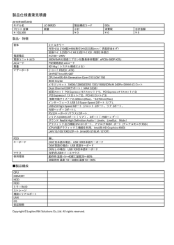 製品仕様書兼見積書
