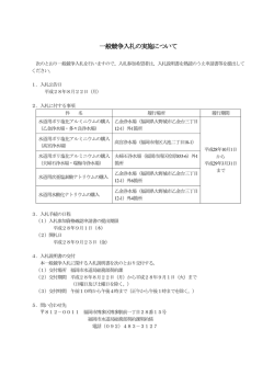 一般競争入札の実施について