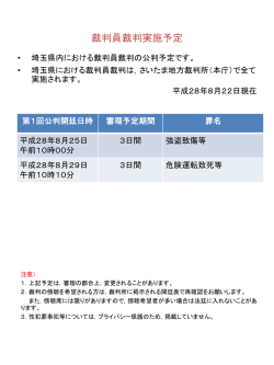 裁判員裁判実施予定