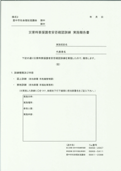 実施報告書（様式2） - 豊中市社会福祉協議会