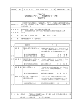 学校組織マネジメント特別講座シリーズⅡ 実施要項
