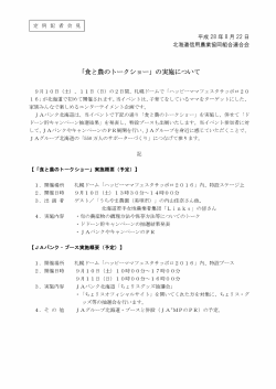 Page 1 平成28年8月22日 北海道信用農業協同組合連合会 「食と農の