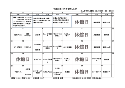 藤代サロン9月予定表