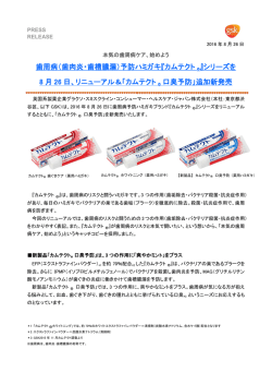歯周病（歯肉炎・歯槽膿漏）予防ハミガキ - GSK グラクソ･スミスクライン