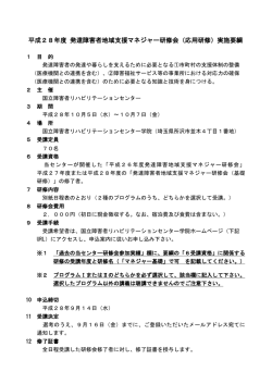 要綱 - 国立障害者リハビリテーションセンター