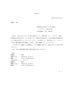 合併公告 平成 28 年 8 月 26 日 債権者 各位 東京都渋谷区渋谷一丁目