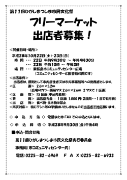 フリーマーケット 出店者募集！