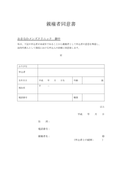 親権者同意書