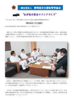 詳細 - 静岡県安全運転管理協会