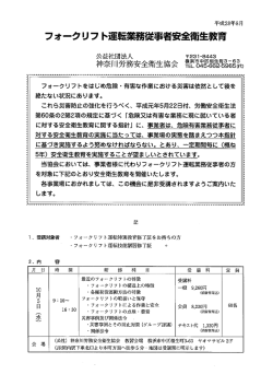 フォークリフト運転業務従事者安全衛生教育