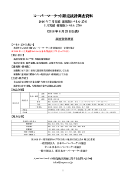 2016年7月実績速報パネル版・6月実績確報パネル版