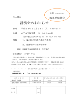 講演会のお知らせ