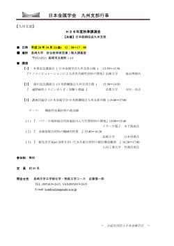 H28年度秋季講演大会開催