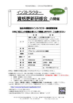 資格更新研修会 の開催 - NPO法人日本交流分析協会関東支部
