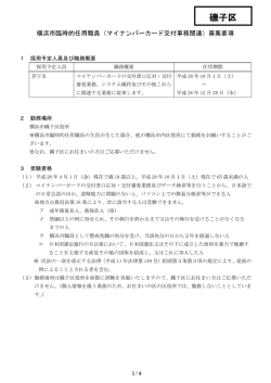（マイナンバーカード交付事務関連）募集要項のPDF版はこちら