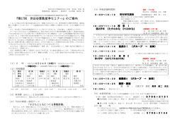 『第17回 世田谷算数夏季セミナー』のご案内