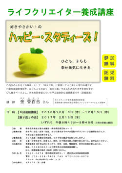 ライフクリエイター養成講座