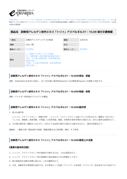 診断用アレルゲン皮内エキス「トリイ」アスペルギルス1