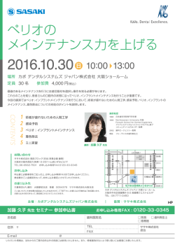 HP @SASAKI ペリオの メインテナンス力を上げる