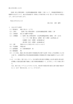 （仮称）郡上市歴史資料・文化財収蔵施設新築（建築）工事について